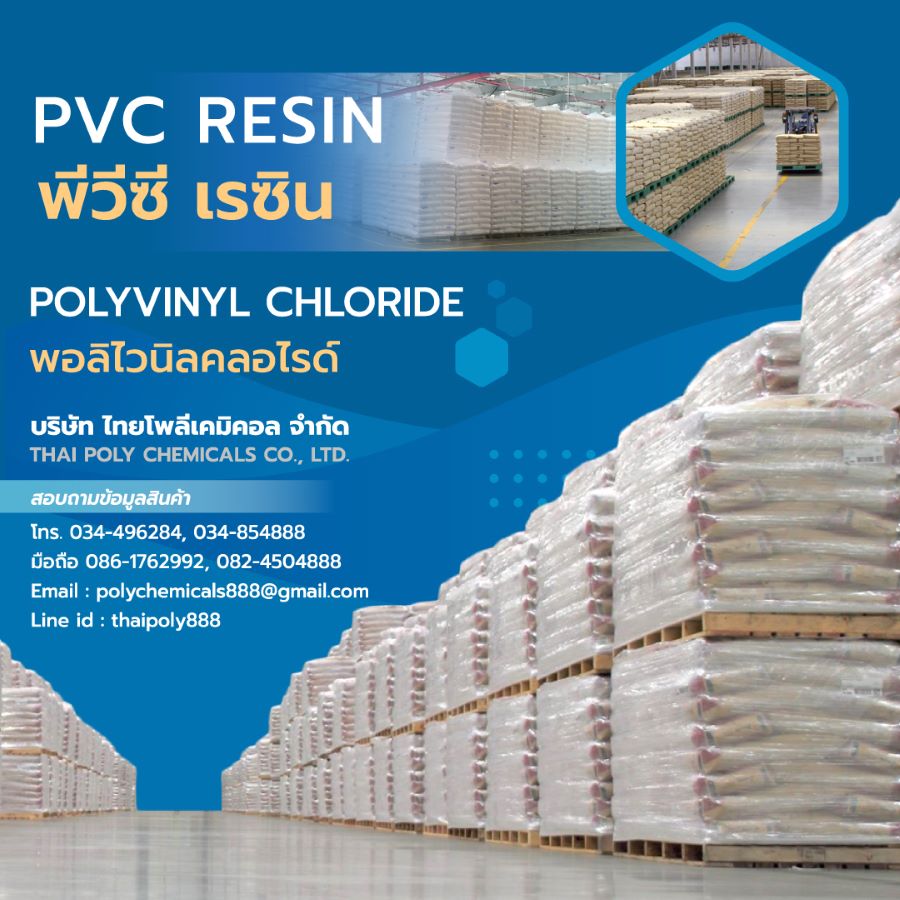พีวีซีเรซิน, พีวีซีเพสต์เรซิน, พีวีซีพลาสติซอล, พีวีซีผง, พอลิไวนิลคลอไรด์, โพลีไวนิลคลอไรด์  PVC Resin, PVC Paste Resin, PVC Plastisol, PVC Powder, Polyvinylchloride